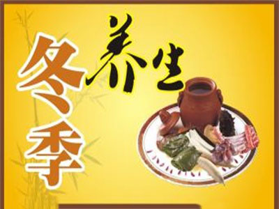 冬季養(yǎng)生小常識(shí)